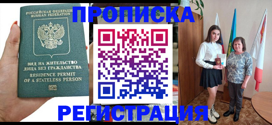 прописка для кредита в Опочке