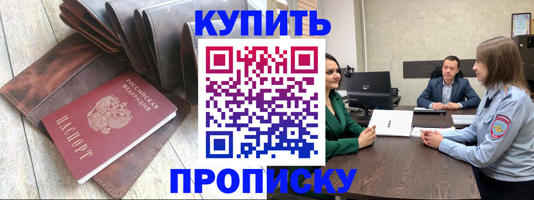 прописка паспорт в Опочке