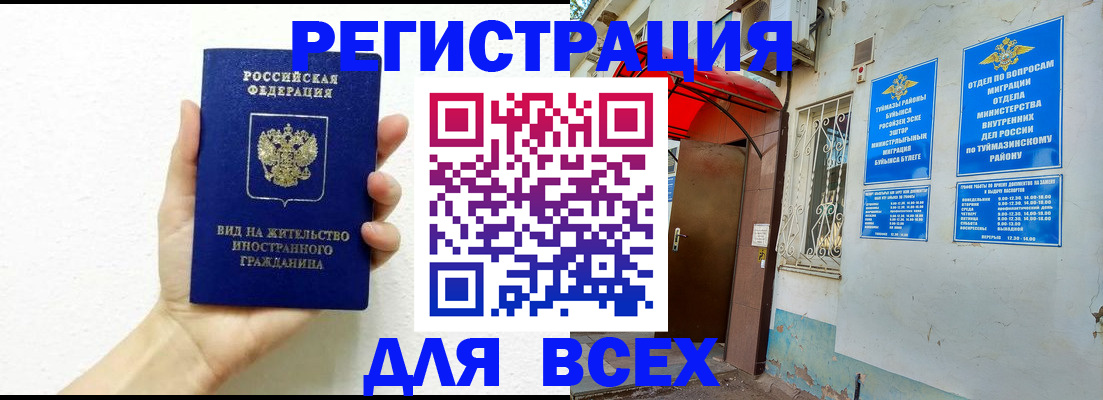 прописка законно в Опочке