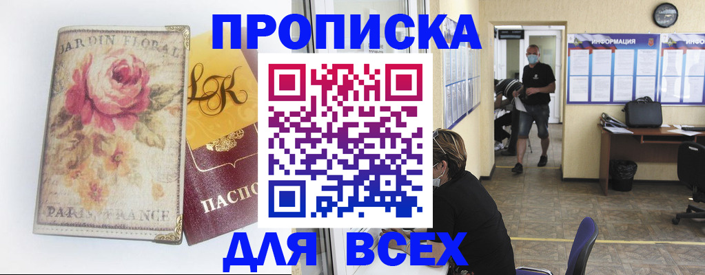 прописка для школы в Опочке