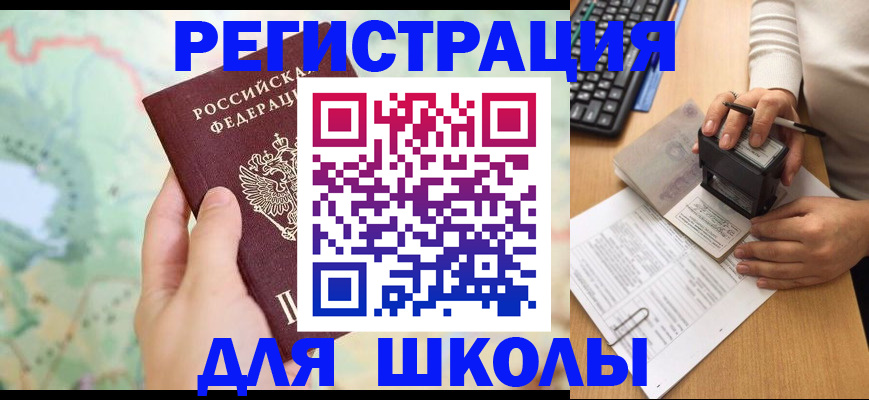 временная регистрация для всех в Опочке